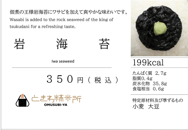 おむすび | omusubi-yaときわ精米所