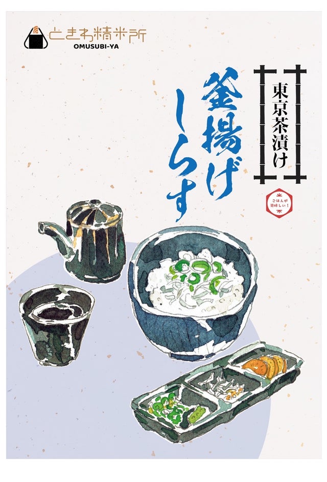 omusubi-yaときわ精米所